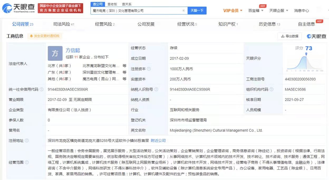 周杰伦魔杰电竞深圳公司经营异常 曾要做国内顶级网吧