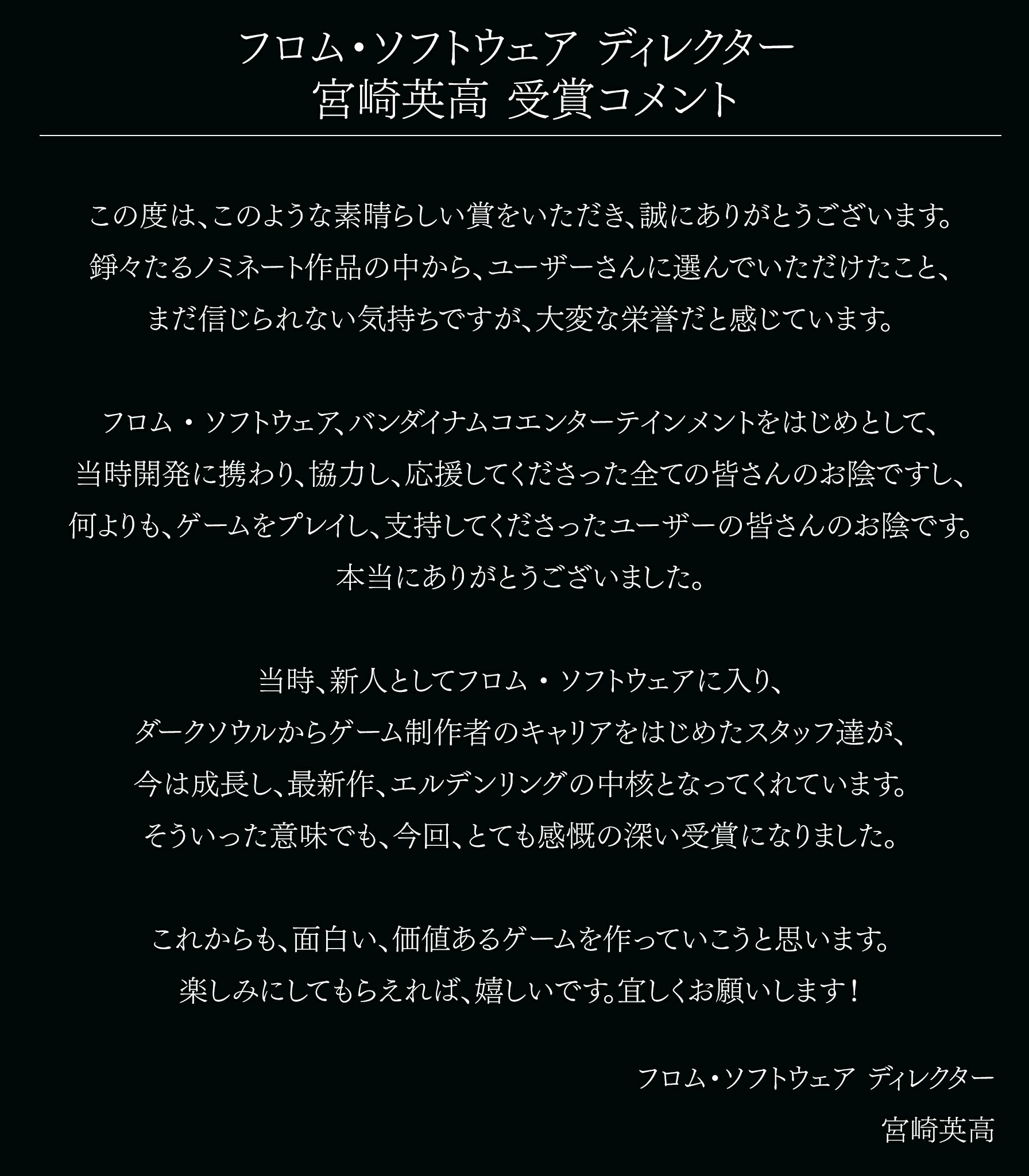 《黑暗之魂》获金摇杆史上终极游戏奖 宫崎英高：莫大的荣幸