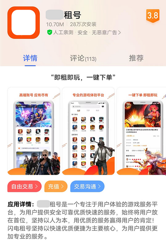 App出租“王者荣耀”账号案一审判赔43万 被告构成不正当竞争