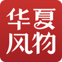 华夏风物手机版下载v1.6.2_华夏风物安卓版下载v1.6.2