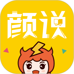 颜说小说app下载v2.0.8_颜说小说app最新版下载
